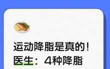 运动降脂是真的！医生：4种降脂效果最好的运动第1名很多人不相信