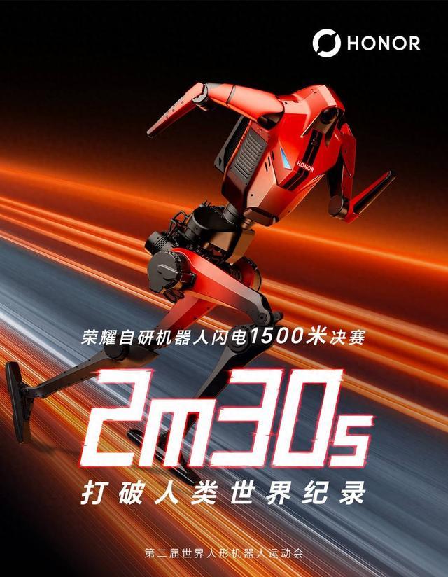 2分30秒 机器人1500米决赛再破人类世界纪录