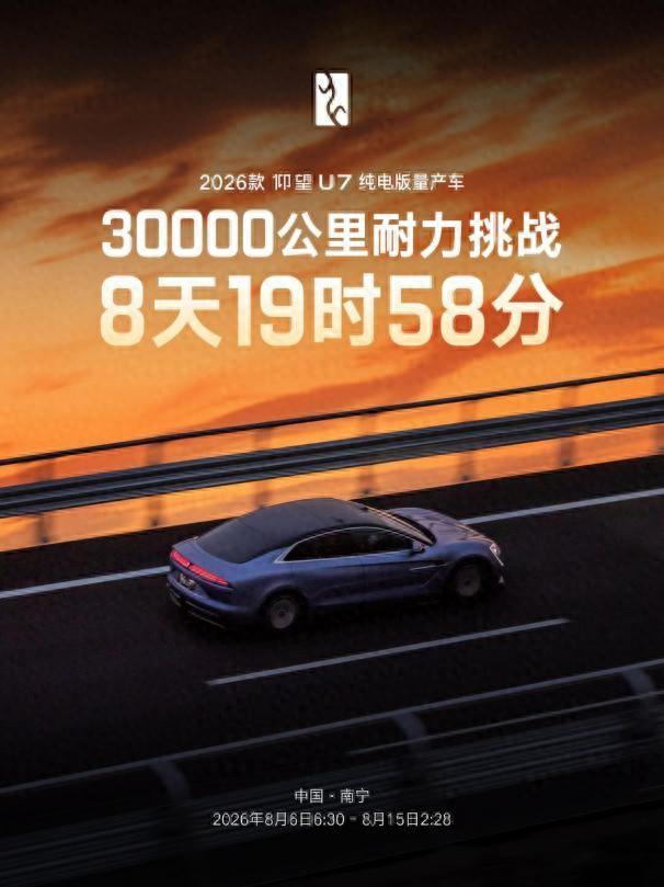 9天3万公里淬炼量产实力,仰望U7驾驶者大会解锁豪华驾控新可能