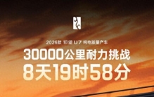 9天3万公里淬炼量产实力，仰望U7驾驶者大会解锁豪华驾控新可能