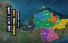 烟台10个怪姓：第一个是蒙古贵族后裔，全村同姓供先祖画像