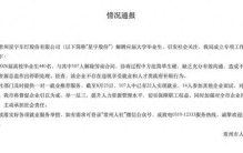 “羞辱式”劝退应届生，星宇股份致歉