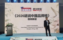2026胡润中国品牌榜发布，AIGC品牌首上榜，3家深圳品牌跻身总榜前十