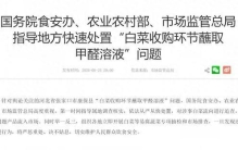 为了家人赶紧看！专家拆解“甲醛白菜”真面目