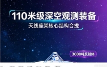3.3公里外看清一颗乒乓球，中国这口"天锅"有多狠？