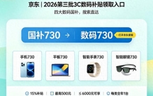 ​2026年下半年新学期换新手机电脑平板等数码产品别多花钱！2026开学季双平台完整攻略，国补搭配学生权益，优惠叠加至高省3500元，全体在校学生均可参加 ...
