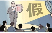 向“假专家”亮剑，让专业回归专业