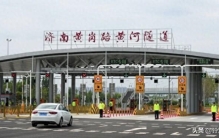 5分钟穿越黄河！济南这条“世界最大”隧道通车，双层设计藏巧思