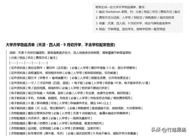 开学季,用“AI + 共享表” 整理开学物品清单(附模板)