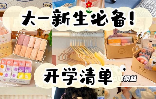 大学生开学季好物大全?整理10款高性价比开学必入好物,不踩雷