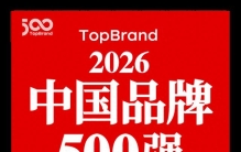 “2026中国品牌500强”榜单发布，科技行业上榜数量位居榜首