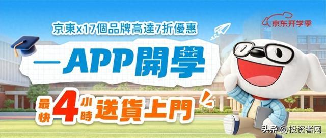 开学季福利来袭！京东香港多重学生优惠加持，最快4小时送货上门
