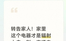 家电辐射排名出炉！ 很多人天天在家中招