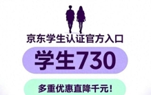 ​2026大学生开学季保姆级全攻略，超全入学物资购物清单，京东学生认证操作详解，直达口令解锁隐藏优惠，手机电脑平板及宿舍用品一站式省钱采购教程 ...