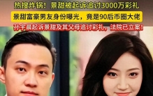 景甜事件升级，孙宇晨自嘲“卵贵”，前任下场爆料，张继科躺枪