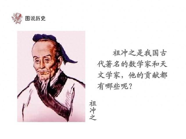 祖冲之真正厉害的,不是圆周率,而是他敢“推翻权威”