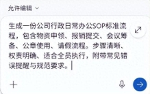 告别手写制度！Word Copilot一键生成落地SOP，小白也能做标准流程