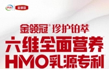 全国十大品牌放心奶粉排行榜出炉：金领冠珍护系列实力上榜
