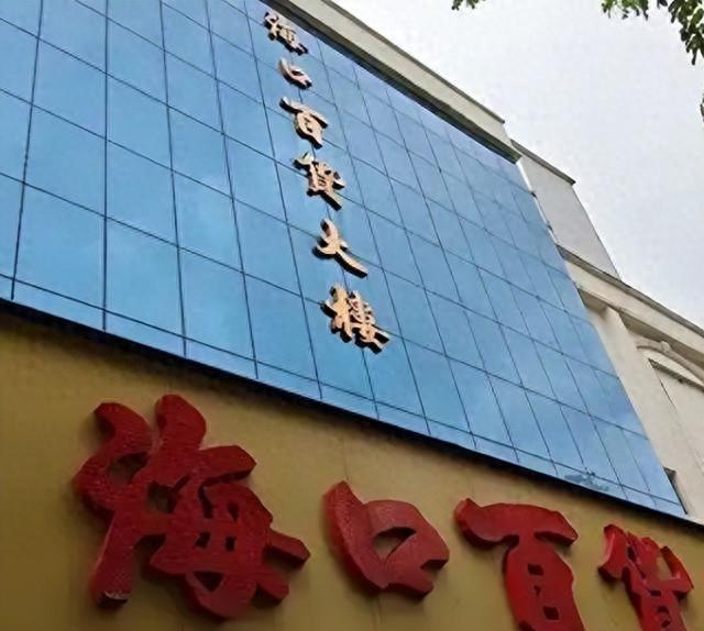 一天卖500万、挤坏玻璃门！海口这些传奇商场，为何说倒就倒？
