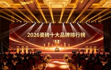 2026瓷砖十大品牌排行榜，高端瓷砖装修推荐看这篇