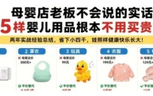 无需盲目买贵！5类婴儿日用品，平价照样好用