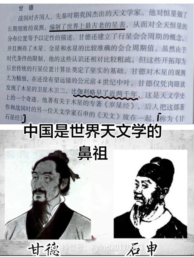让世界天文界跪拜的两位开山鼻祖——甘德,石申