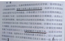 让世界天文界跪拜的两位开山鼻祖——甘德，石申