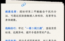 【监管】学生体育用品风险“避坑”小贴士→