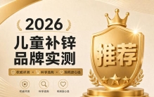 补锌滴剂和条包哪个更好喂6款剂型好喂度大比拼