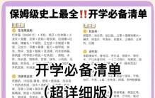 开学三件套预算直冲2万！今年大学生装备为何越来越贵