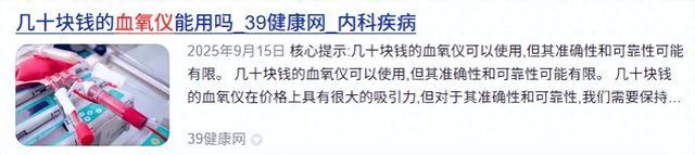 家用血氧仪多少钱牌子靠谱?整理十款口碑品牌价格参考表