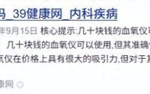 家用血氧仪多少钱牌子靠谱？整理十款口碑品牌价格参考表