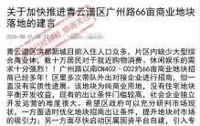 暂未取得实质性突破！青云谱广州路商业地块！