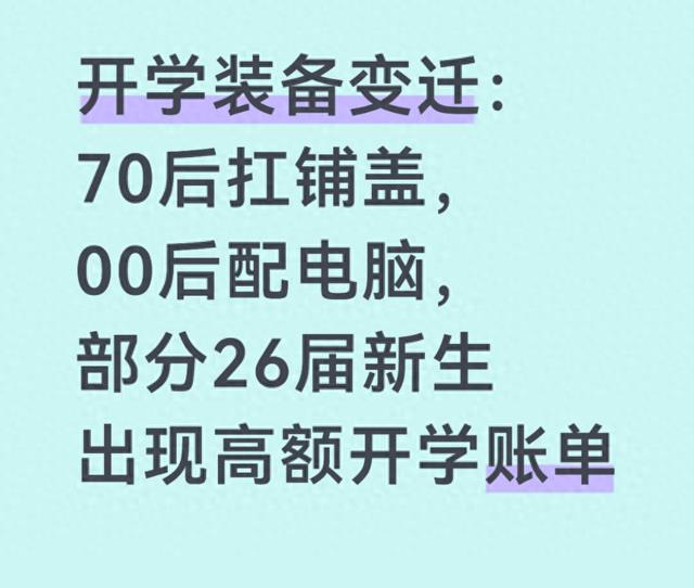 时代差距一目了然！几代人开学装备变迁，看完让人感慨万千