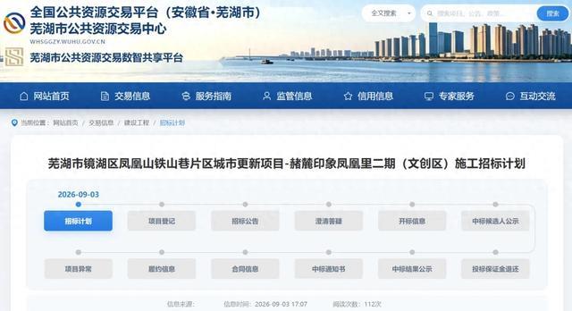 芜湖市中心商业地标新动作，赭麓印象凤凰里二期文创区也要施工了