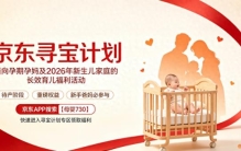 ​买母婴用品千万别错过福利！2026囤货省钱干货奉上，京东口令补贴直达、寻宝计划、妈妈派活动详解，附带奶粉、纸尿裤、婴儿车等保姆级选购指南少踩坑 ...