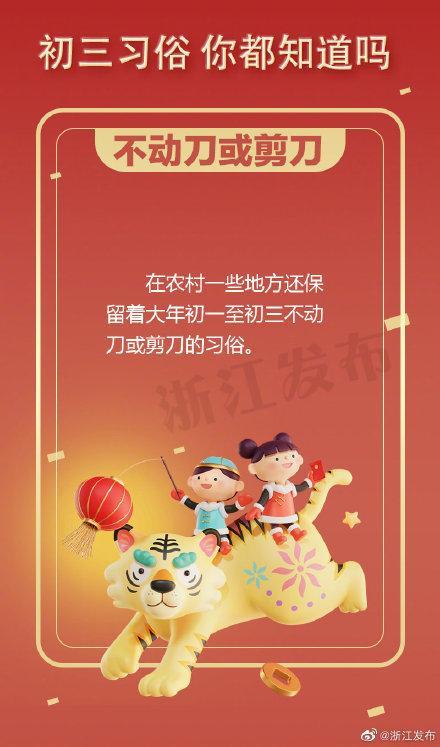 正月初三,这些习俗你都知道吗?