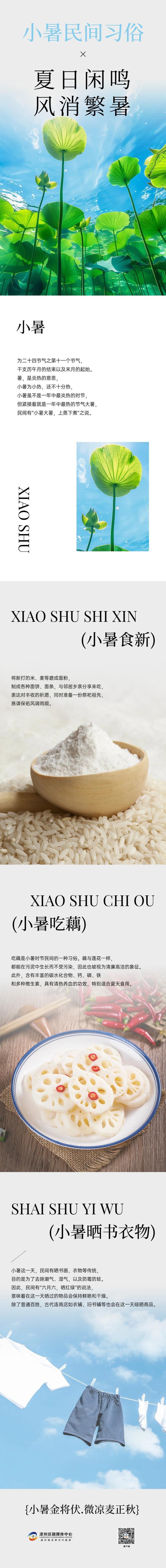【长图】小暑节气民间习俗