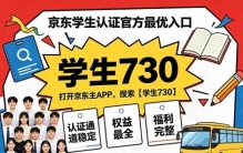 京东淘宝学生认证权益解锁 + 全平台省钱口令大全，手机电脑平板数码宿舍好物多重优惠叠加，学生党低成本配齐开学装备