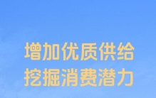 中国推动扩大消费一线新观察