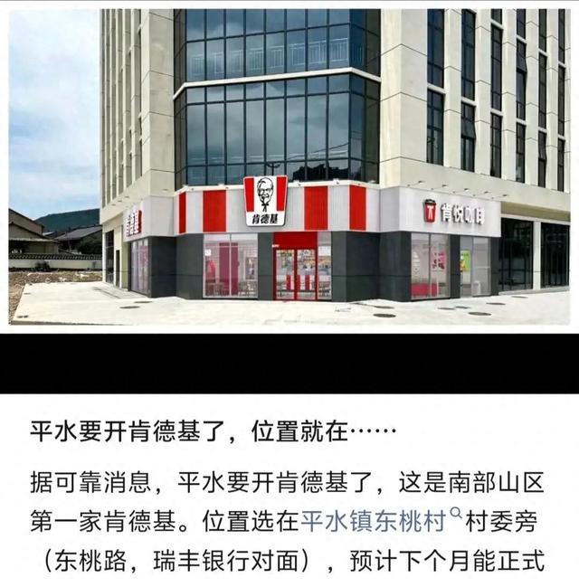 太牛了!绍兴这个小山村,要开肯德基了!网友:生意绝对好!