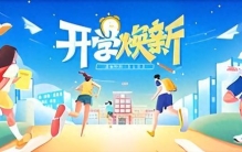 开学季必买好物有哪些？学生党实用高性价比用品推荐