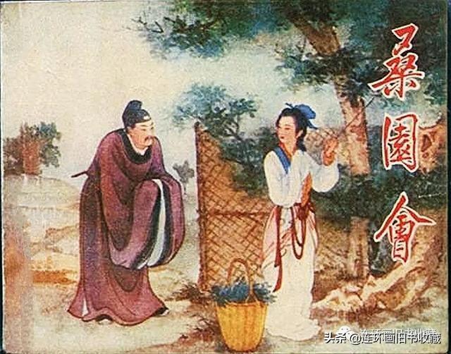 快看!184万元成交的这部连环画长得啥样
