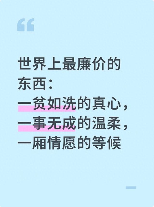 世界上最廉价的东西:一贫如洗的真心,一事无成的温柔
