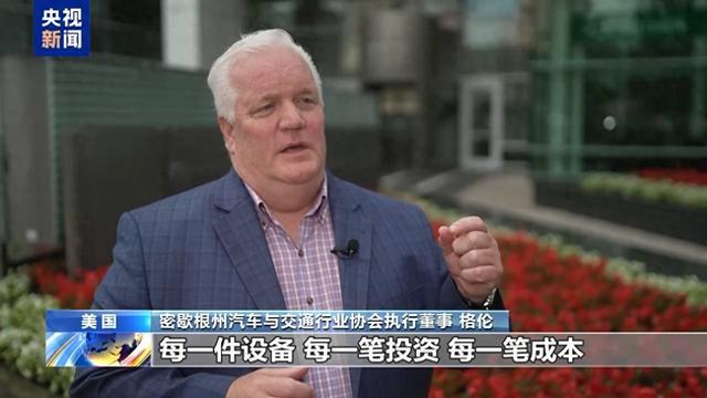 受美加贸易战影响 美国密歇根州汽车产业承压