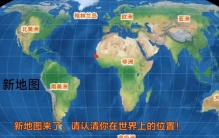 原来世界地图尺寸是不对的！联合国要修改，只有美国投了反对票？