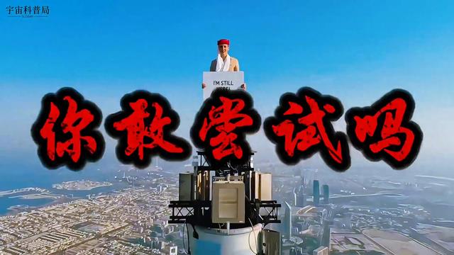 世界上最疯狂的广告,你敢尝试吗?