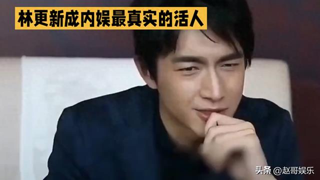 内娱最真实的活人!永远可以相信林更新的嘴:看似无差别怼人