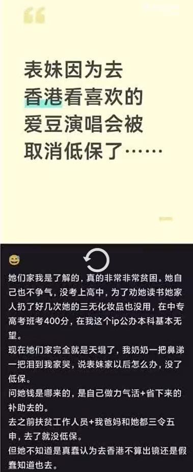低保全家省吃俭用兜底,她却赴港追星:现在娱乐圈,真的毫无底线