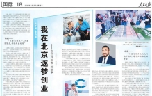七位“洋创客”，为何选择来中国创业？
